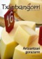 Txantxangorri 151. alea | Txantxangorri ejemplar 151